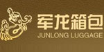 北京军龙箱包