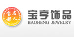 浙江宝亨饰品有限公司