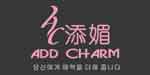 深圳市添媚服饰有限公司