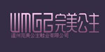 温州完美公主鞋业有限公司