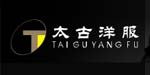 珠海市太古洋服发展有限公司