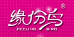 上海缘份鸟服饰有限公司