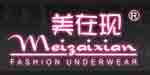 美在现内衣服饰
