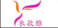 厦门衣孜雅服饰有限公司