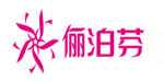 欧泊芬内衣有限公司