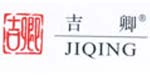 上海冀清纺织品有限公司