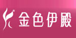 金色伊殿内衣服饰连锁公司