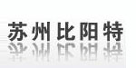 苏州比阳特服装设备有限公司