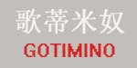法国歌蒂米奴服饰有限公司
