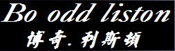 云南省玉溪市荣盛祥制衣