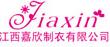 江西嘉欣制衣有限公司