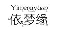 东莞吉禄服装有限公司