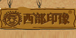 成都西部印像