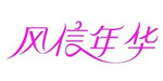 杭州朗婷服饰有限公司
