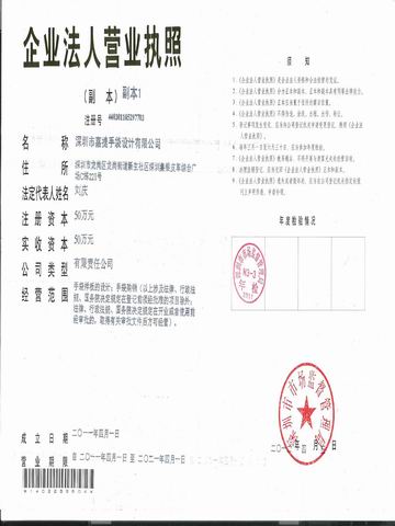 深圳市嘉捷手袋设计有限公司