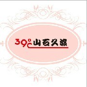 上海山石久渡服饰有限公司