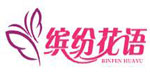 中山市缤纷花语内衣有限公司