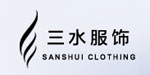 郑州三水服饰有限公司