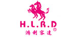 鸿利容达服装有限公司