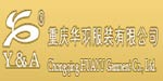 重庆华羽服装有限公司