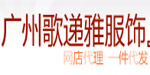广州歌递雅贸易有限公司
