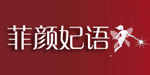 广州梦梵希服饰有限公司