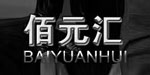 佰元汇服饰经营中心
