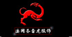 圣雷龙(sllong)