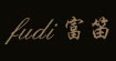 富笛(fudi)