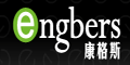 康格斯(engbers)