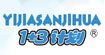 1+3计划