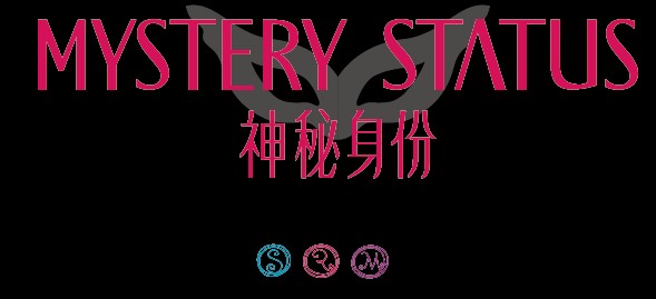 神秘身份(MYSTERY STATUS)