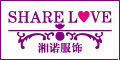 湘诺(SHARELOVE)