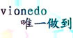 VIONEDO-唯一做到(VIONEDO)