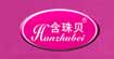 含珠贝