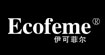 伊可菲尔(Ecofeme)