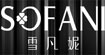 雪凡妮(SOFANI)