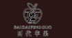 百代苹果(bdapple)
