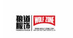 狼道服饰(WOLFZONE)