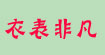 衣表非凡(YBF2)