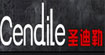 圣迪勒(cendile)