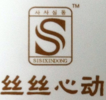 丝丝心动(sisixindong)