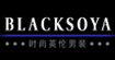 嘿豆（BLACKSOYA）(BLACKSOYA)