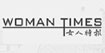 女人时报(women times)