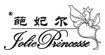 葩妃尔品牌内衣(Jolie princesse)