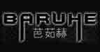 芭如赫(baruhe)