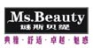 谜斯贝缇(Ms.Beauty)