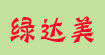 绿达美(LYZ)