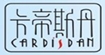 卡帝斯丹(Cardisdan)