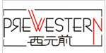 西元前(prewestern)